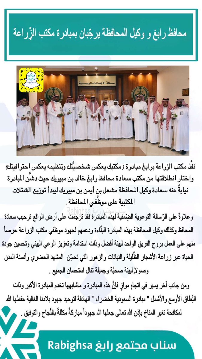 rabighsa's tweet photo. محافظ رابغ و وكيل المحافظة يرحِّبان بمبادرة مكتب الزِّراعة https://t.co/coNRRrRqSM