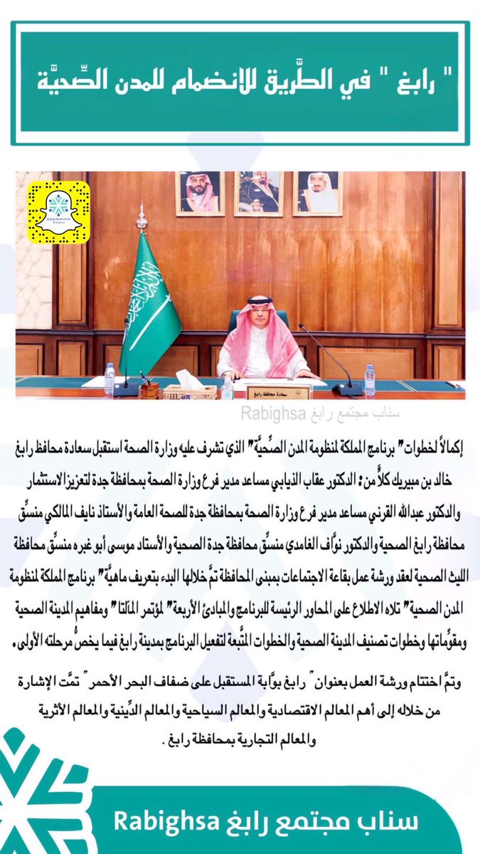 rabighsa's tweet photo. " رابغ " في الطَّريق للانضمام للمدن الصِّحيَّة https://t.co/cuOqRQH62y