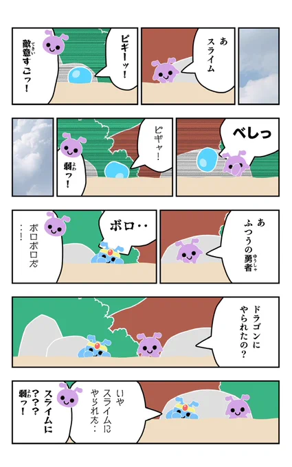 おはようございます!😆

ありぱらを描きました!🐜✨

#ありぱら
#イラスト好きさんと繋がりたい
#漫画
#スライム 