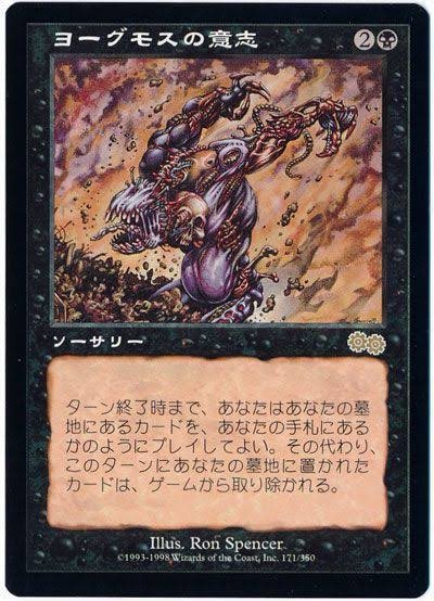 MTG ヨーグモスの意思 日本語 1枚 MTG ヨーグモスの意思 日本語 1枚