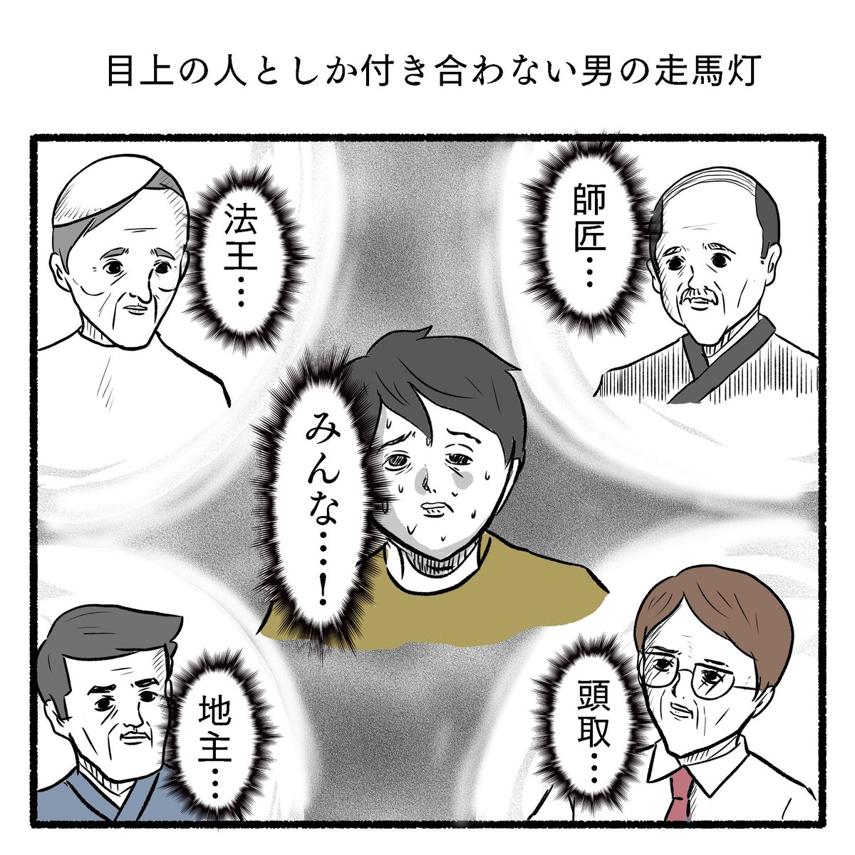 走馬灯 
