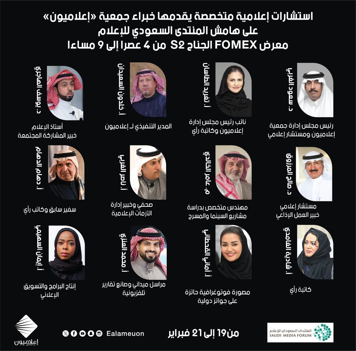 #مشاركة⁩ |تقدم جمعية #إعلاميون استشارات إعلامية متخصصة عبر نخبة من اعضائها الخبراء بمجالات إعلامية متعددة 
وذلك في جناح S2 بـ ⁧#معرض_مستقبل_الإعلام على هامش ⁧#المنتدى_السعودي_للإعلام ⁩بحسب الإعلان المرفق
#وزارة_الاعلام
#اعلاميون_تفخر_باعضائها 
#اعلاميون_بيت_الاعلاميين