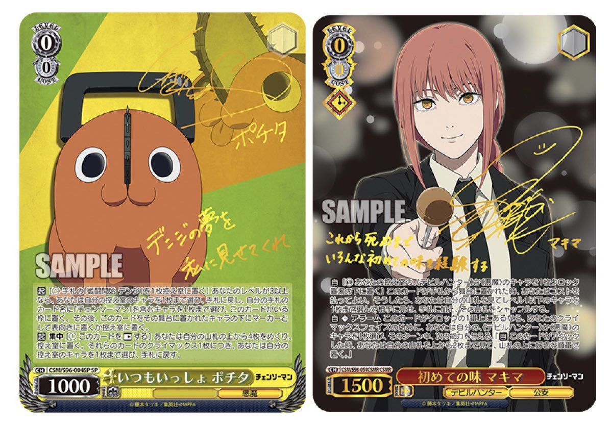 ヴァイス チェンソーマン いつもいっしょ ポチタ SP サイン ヴァイス