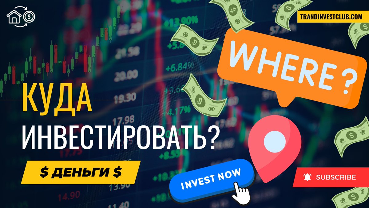 ➡️ Куда инвестировать первые деньги? ТОП советы для инвестирования и как выйти на пассивный доход как у меня до 10-15% в месяц.

youtu.be/xrqT3qCI5dM

#инвестиции #финансы #накопления #пассивныйдоход #какзаработать #какзарабатывать  #кудаинвестировать #какинвестировать