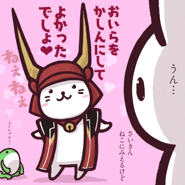 永禄四年二月十九日
井伊直政誕生日ですって～

ウチではすっかりどっかのよいにゃんこのような猫に。 