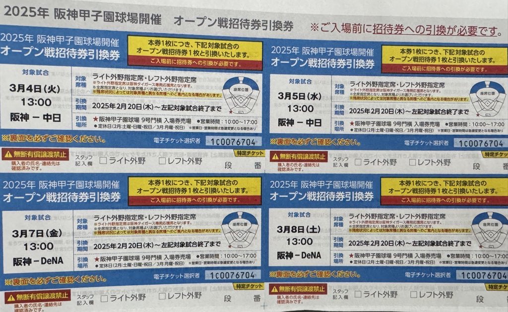 オープン戦は土曜日くらいしか行けないな。平日は仕事で行けないわ😭
