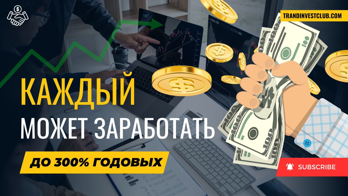 ➡️ Как инвестировать, чтобы зарабатывать БОЛЬШЕ? Простая стратеги для получения прибыли до 300% за 365 дней. Инструмент простой в использование, это будет пассивный доход в 2025 году

youtu.be/HgLBBGJPx9A

#инвестиции #накопления #пассивныйдоход #какзаработать #какзарабатывать