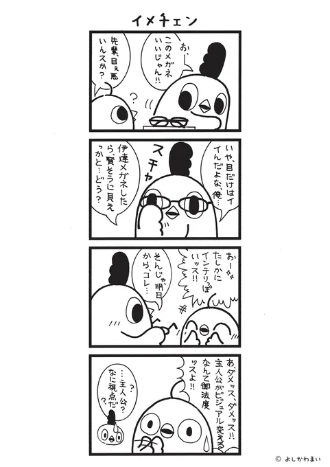 イメチェン
#漫画が読めるハッシュタグ
#メガネ

この漫画がいいなと思ったら、フォロー&amp;RTで応援してね📣 