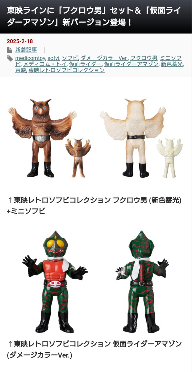 東映レトロソフビコレクション　フクロウ男 Amazon | メディコムトイ 東映レトロソフビコレクションM フクロウ男