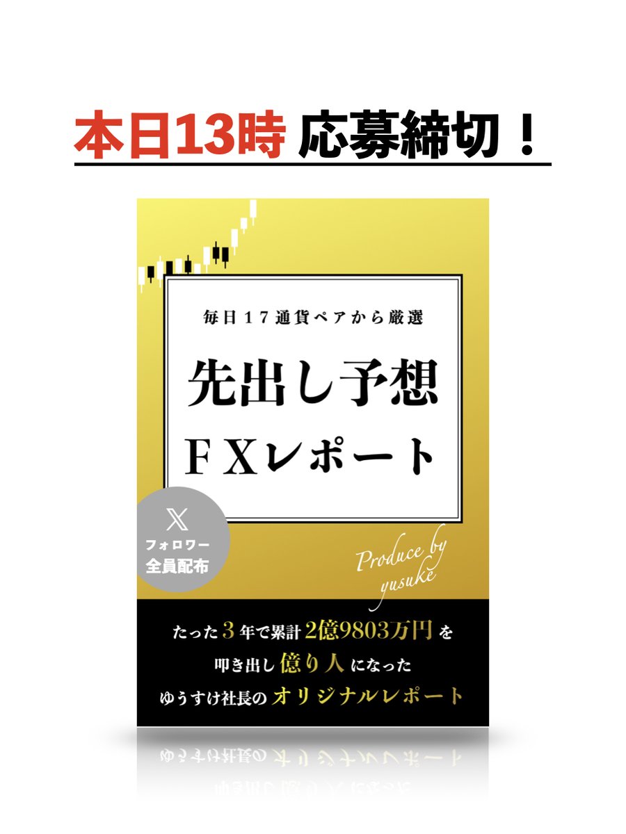 ゆうすけ┃FXとオルカンで2億 tweet media