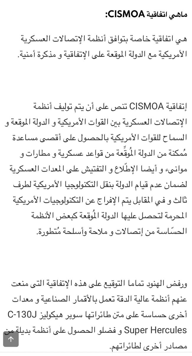 alk3aam's tweet photo. لا أعرف حقيقة هذا الخبر ولكنه غريب وفيه شك فمن المعروف أن مصر عبارة عن قاعدة أمريكية فكيف تفعل ذلك؟

في يناير 2018، وقّعت مصر على اتفاقية CISMOA مع أمريكا، لكن لم يتم الإعلان عنها رسميًا في مصر وأعلنت السفارة المصرية في واشنطن عن الاتفاقية باللغة الإنجليزية فقط في مارس 2018.

وهي اتفاقية تسمح للأمريكان باستخدام القواعد والمطارات المصرية وتقديم الدعم اللوجستي متى أرادت أمريكا ذلك. (هذه الاتفاقية المهينة رفضتها الهند في البداية بسبب أمور متعلقة بالسيادة)

المهم والخلاصة:
مصر قاعدة أمريكية فكيف تمنع قاذفة أمريكية؟