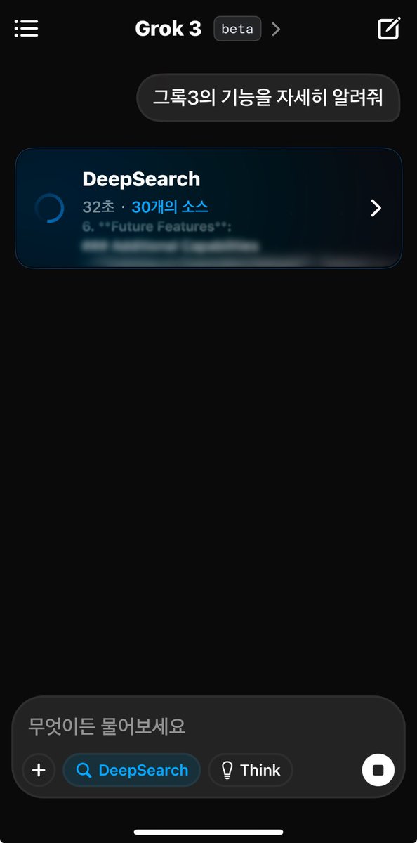 아니.. 저 프리미엄 플러스 아닌데 그록3 되네요?😅