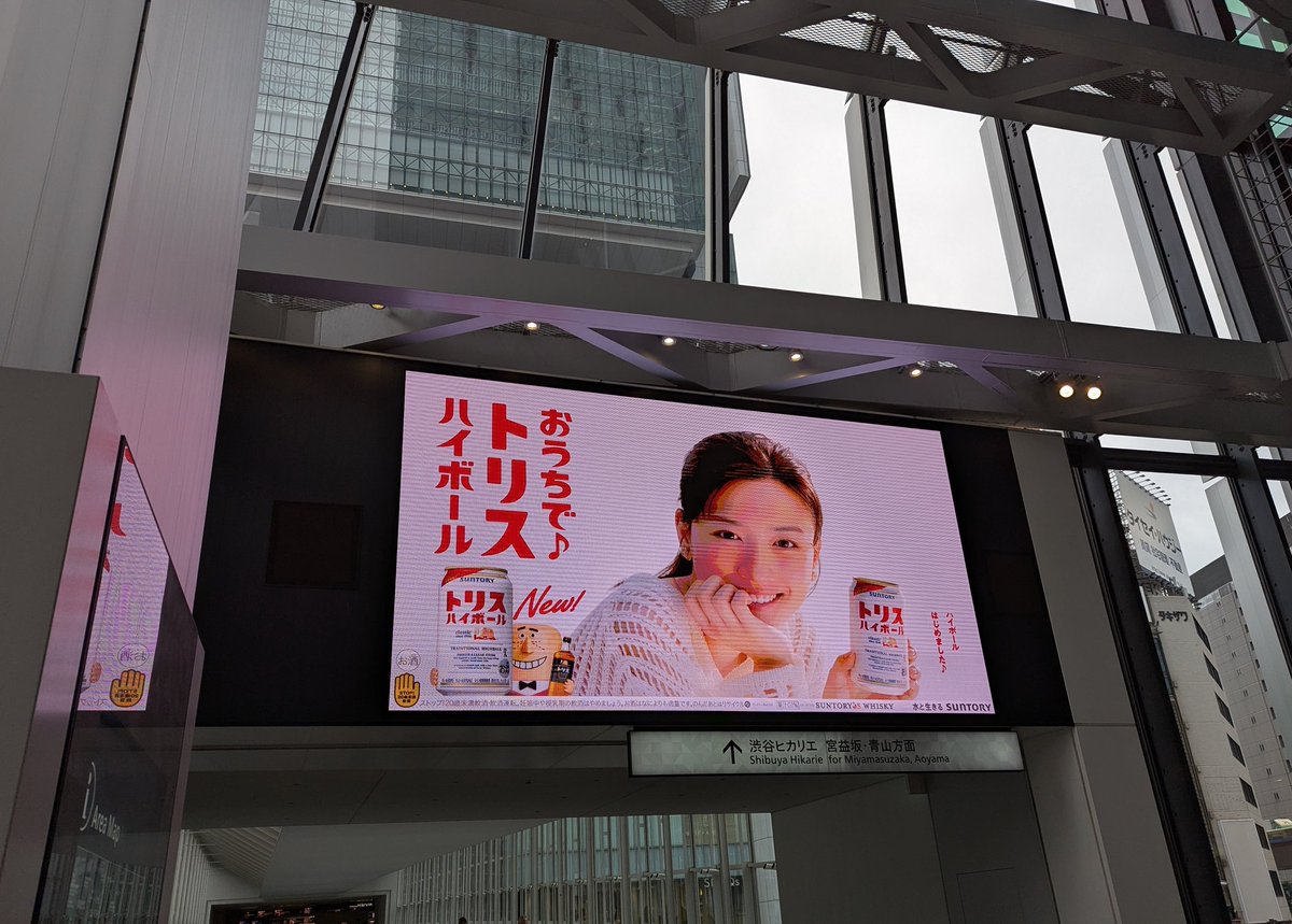 渋谷駅の各所で見つけた、トリスハイボールの広告。 「おうちで