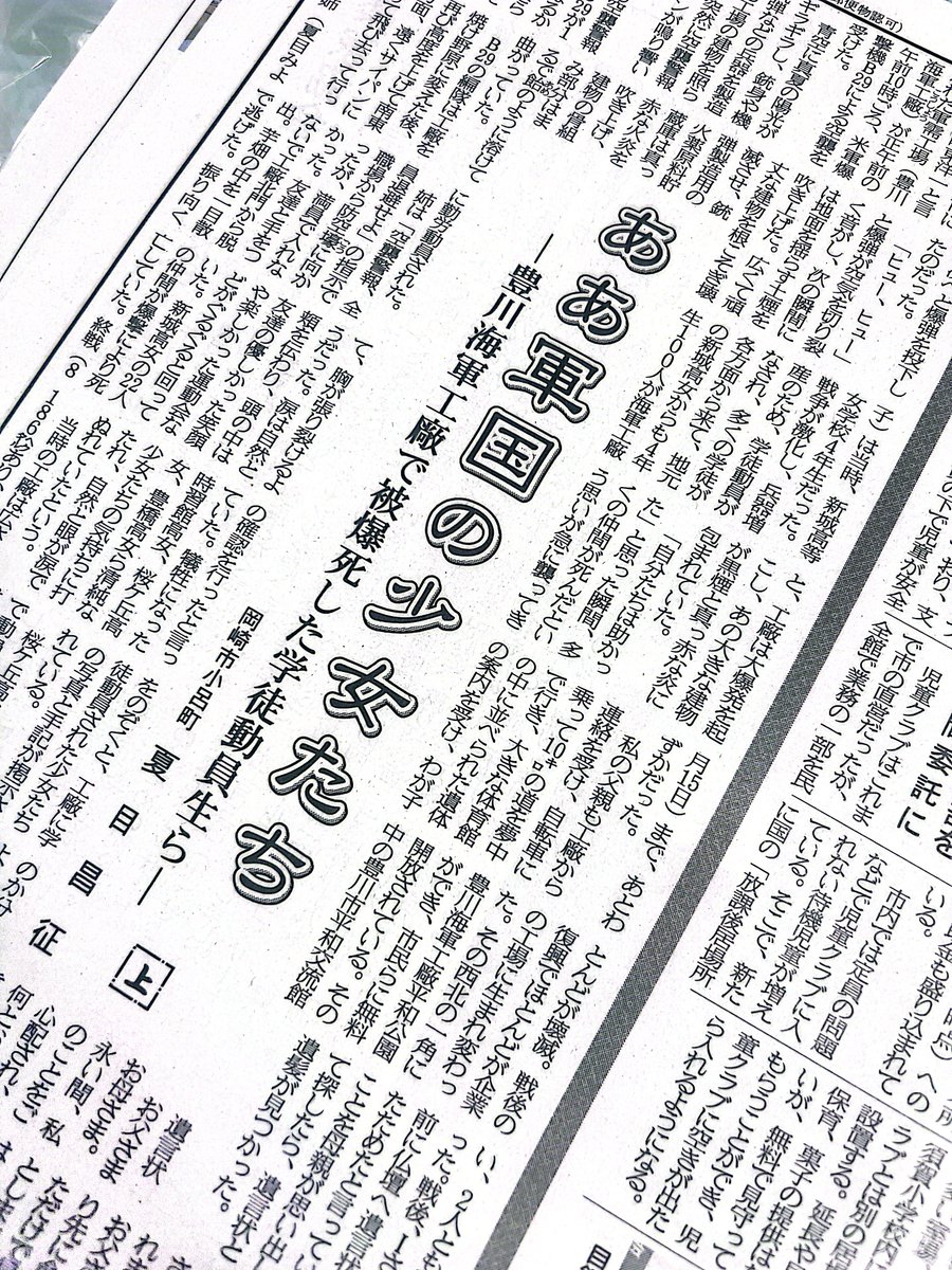 inskamono1's tweet photo. #東海愛知新聞社　#豊川海軍工廠
#学徒動員　#昭和20年 #岡崎市
#夏目昌征　#軍国の少女たち
　私の叔父達は学徒動員で、被曝したり、戦死した。今あるのは、それら
人々のお陰と感謝している。
2026/2/19 https://t.co/Q7RdRgVger