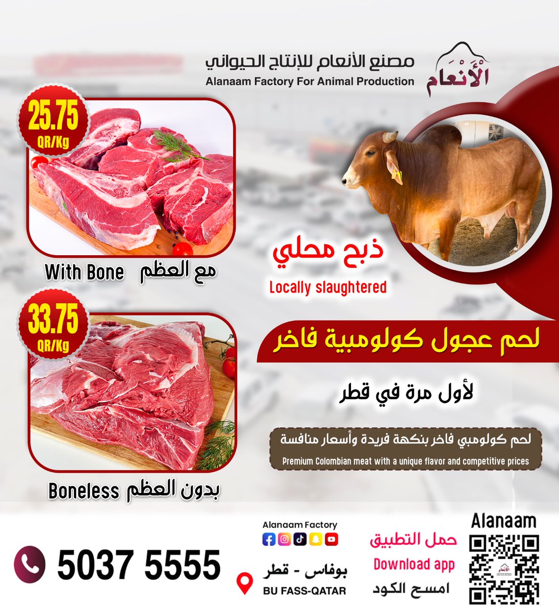 لحم كولومبي فاخر بنكهة فريدة وأسعار منافسة
مصنع الأنعام للإنتاج الحيواني
shorturl.at/NtDAR
اوقات العمل
يوميا : المبيعات من 05:30 صباحاً الي 05:30 مساء
والعمل في المقصب  من 05:00 صباحا حتى 04:00 مساء ،
يغلق ثلاث ساعات  لصلاة الجمعة من 10 صباحا و حتى 1 ظهرا ،،،،
خدمة التوصيل