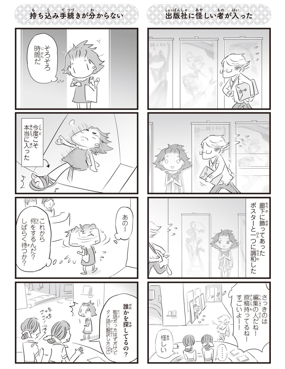 絵を描くのが大好きなシンガポールの少女が、日本のアニメと出会い、日本の出版社に原稿の持ち込みをする話(4/6)

#漫画が読めるハッシュタグ 