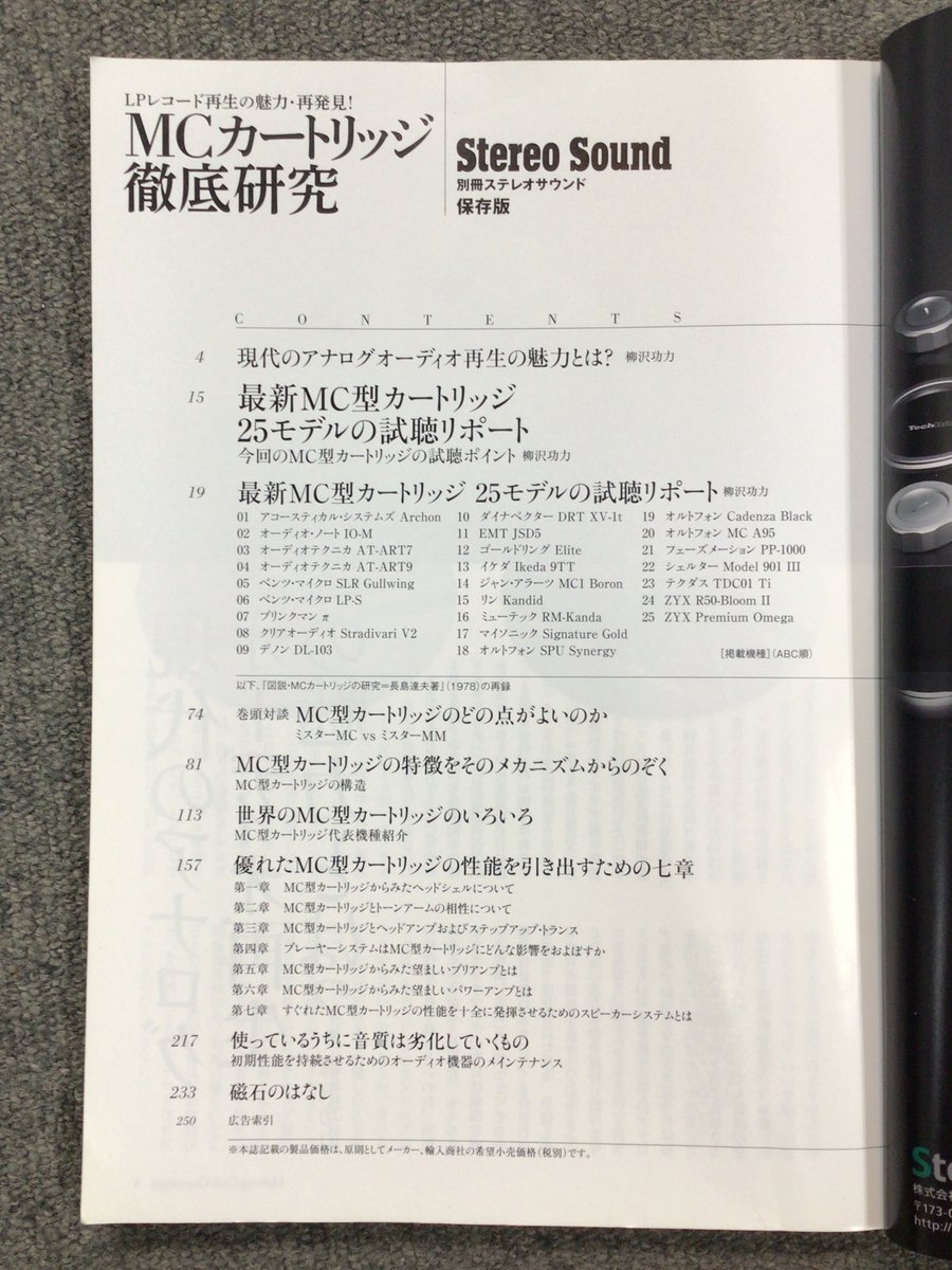 bookunionaudio's tweet photo. 【別冊ステレオサウンド MCカートリッジ徹底研究】STEREO SOUND

レコードやられる方には持っていただきたいHowTo本でありながら、各メーカーさんの魅力も知れるMC世��への『導』の一冊。

¥1700円（税込）
#Audio
#オーディオ
#audiounoin
#オーディオユニオン
#ブックユニオン
#レコード
#bua431856 https://t.co/XfpcVd4VR2