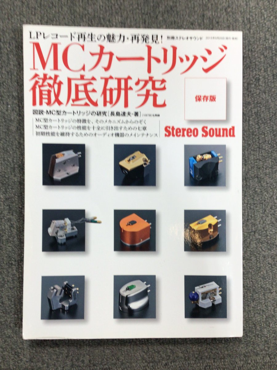 bookunionaudio's tweet photo. 【別冊ステレオサウンド MCカートリッジ徹底研究】STEREO SOUND

レコードやられる方には持っていただきたいHowTo本でありながら、各メーカーさんの魅力も知れるMC世��への『導』の一冊。

¥1700円（税込）
#Audio
#オーディオ
#audiounoin
#オーディオユニオン
#ブックユニオン
#レコード
#bua431856 https://t.co/XfpcVd4VR2