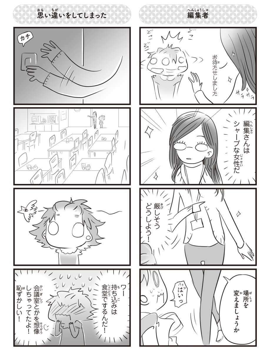絵を描くのが大好きなシンガポールの少女が、日本のアニメと出会い、日本の出版社に原稿の持ち込みをする話(5/6)

#漫画が読めるハッシュタグ 