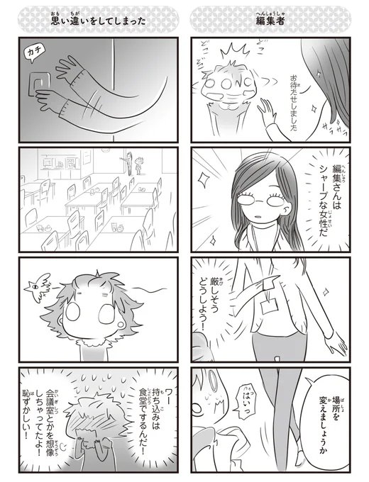 絵を描くのが大好きなシンガポールの少女が、日本のアニメと出会い、日本の出版社に原稿の持ち込みをする話(5/6)

#漫画が読めるハッシュタグ 