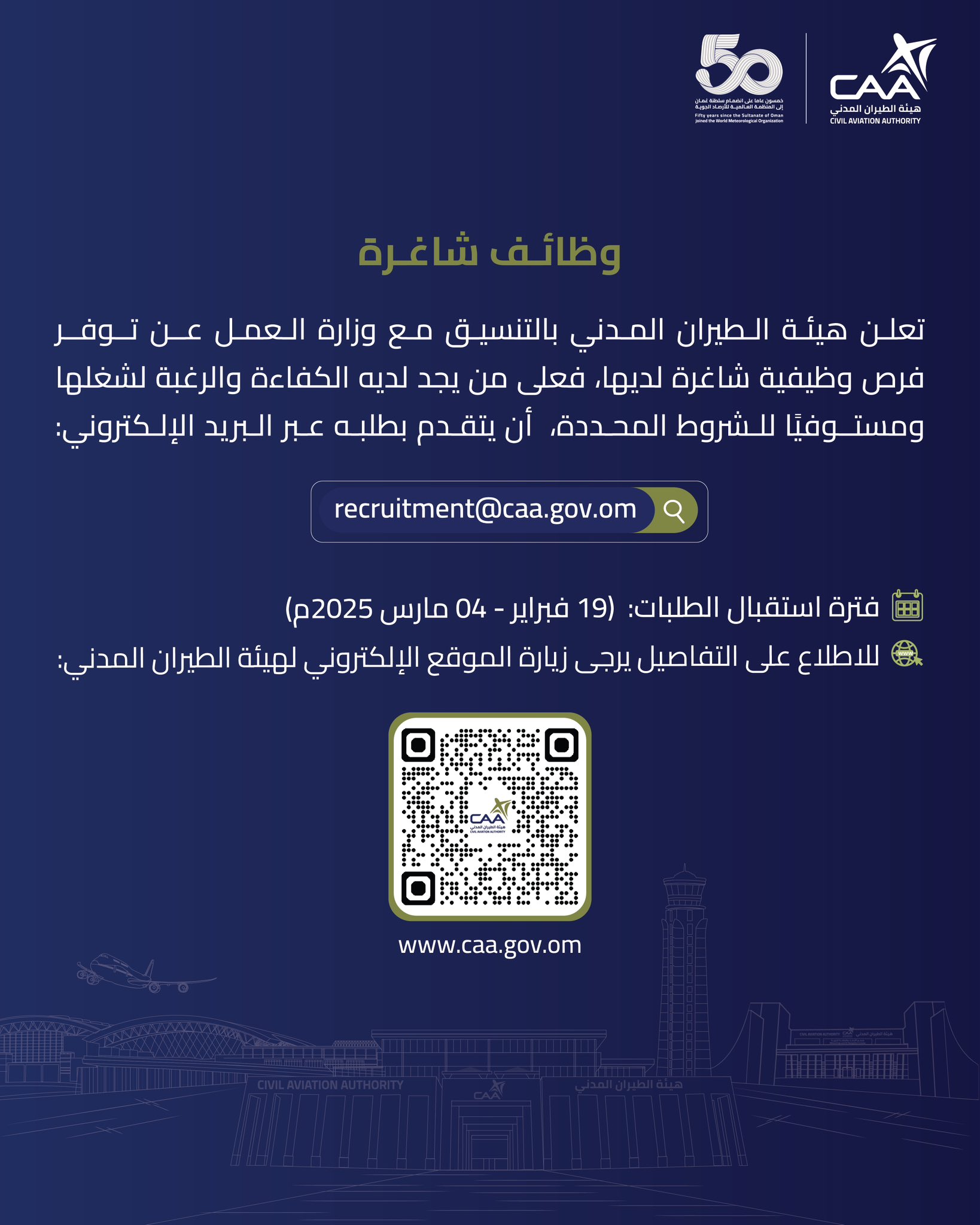 وظائف شاغرة تعلن هيئة الطيران المدني بالتنسيق مع وزارة العمل عن توفر فرص وظيفية شاغرة لديها، فعلى من يجد لديه الكفاءة والرغبة لشغلها ومستوفيًا للشروط المحددة، أن يتقدم بطلبه عبر البريد الإلكتروني: recruitment@caa.gov.om فترة استقبال الطلبات: (19 فبراير - 04 مارس 2025م) للاطلاع على التفاصيل يرجى زيارة الموقع الإلكتروني لهيئة الطيران المدني: www.caa.gov.om