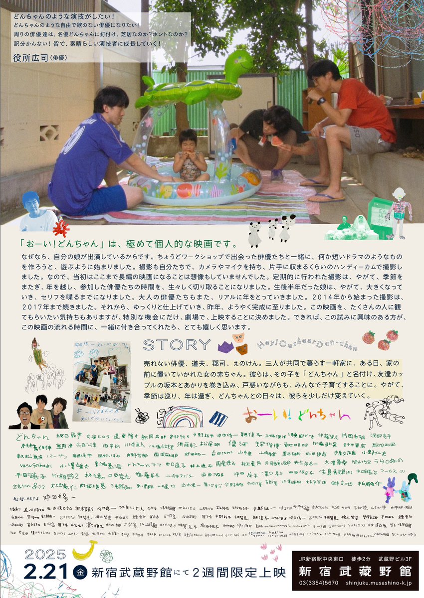 今週末から新宿武蔵野館で沖田修一監督の「おーい！どんちゃん」が上映になります。
今回また新たにフライヤーとポスターが出来ました。どんちゃんとメインビジュアル担当しています。絶対にサブスクにならない今作、ぜひ映画館に足をお運びくださると嬉しいです。shinjuku.musashino-k.jp/news/44654/