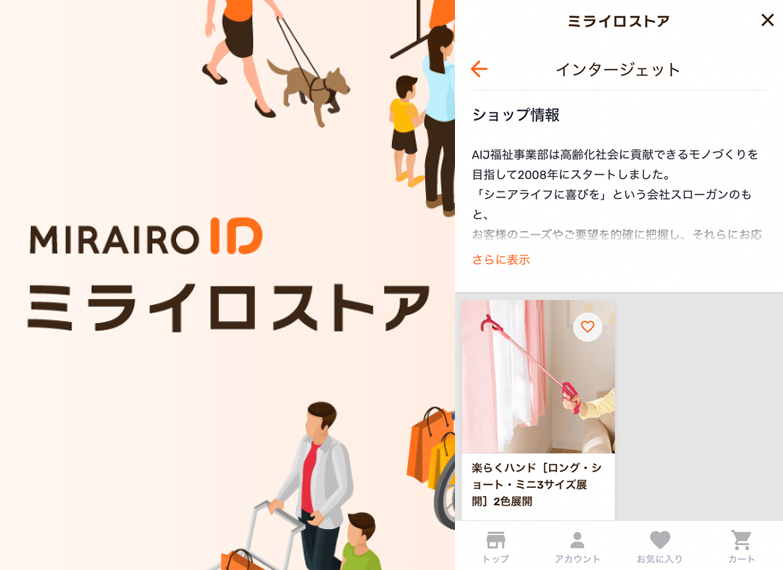 楽らくハンドは、
「ミライロ ストア」でも好評販売中です。
トップ ＞ 生活雑貨　から商品をお選びください。

ミライロIDをお持ちでない方、アプリのダウンロード、使い方はこちらから😃
「初めての方へ」
help.mirairo-id.jp/hc/ja/sections…

ミライロID