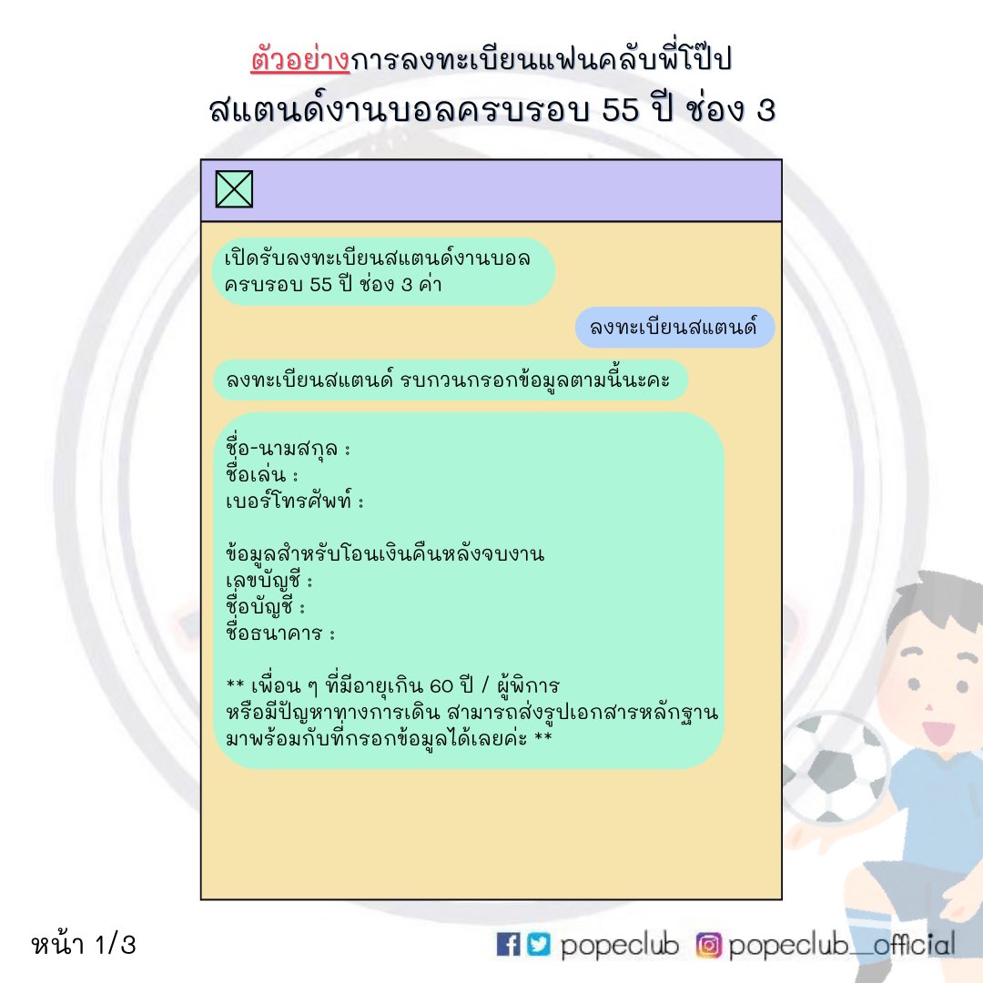popeclub's tweet photo. ตัวอย่างการลงทะเบียนค่า https://t.co/FdQ3oYWkBm