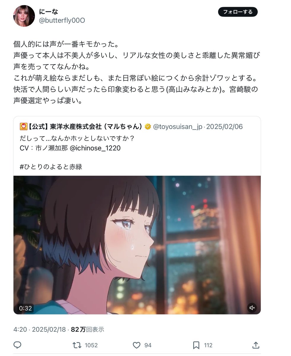 赤いきつねCMで「声が一番キモかった」「声優って不美人が多い」などと女性声優さんを中傷して鍵かけて逃げたので画像残しておきます。