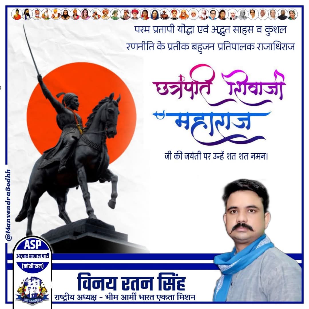 प्रबुद्ध सम्राट, महान रणनीतिकार व कुशल प्रशासक क्षत्रपति शिवाजी महाराज जी की जयंती पर उन्हें कोटि-कोटि नमन।