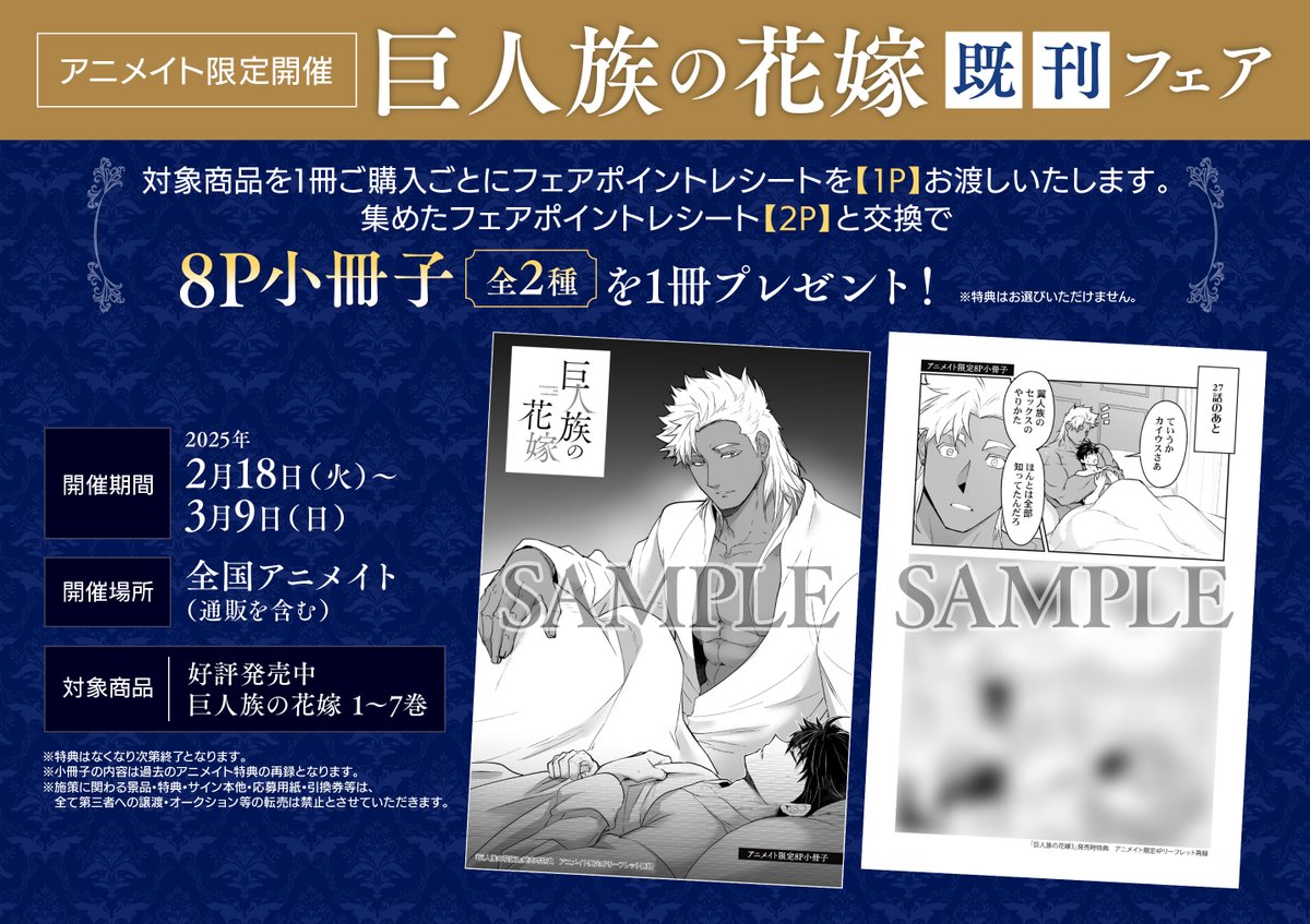 📚書籍入荷情報📚】 #ITKZ 先生 〖#巨人族の花嫁 ⑧〗 本日入荷しま