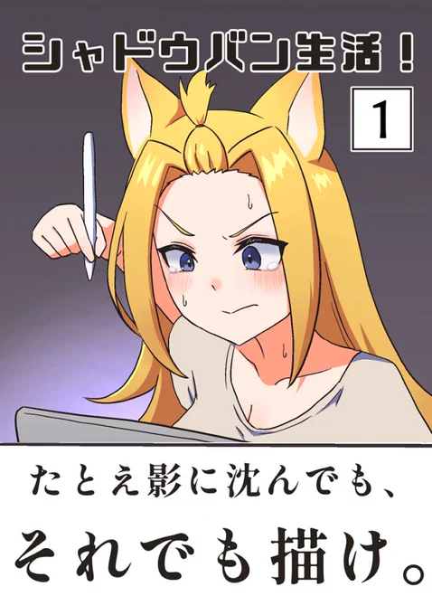 【お知らせ!】
私がシャドウバンになった時に連載していた幻の漫画
 「シャドウバン生活!」がKindleインディーズにて配信になりました!!
 
新時代のダークファンタジーです!!
さくっと読めるので是非!!!!
↓↓↓↓↓↓↓
https://t.co/TDIsvfsEZH 