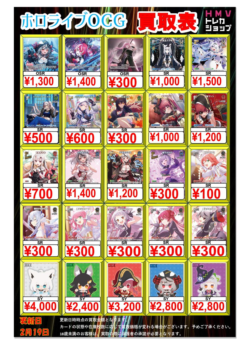 ホロカ 買取】 買取受付13:00～18:00 ホロカシングルカード買取募集中