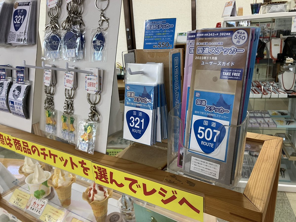 tottuanx's tweet photo. #道の駅大月#国道ステッカー
在庫十分あります。#R321 https://t.co/vhdcRN6qWH