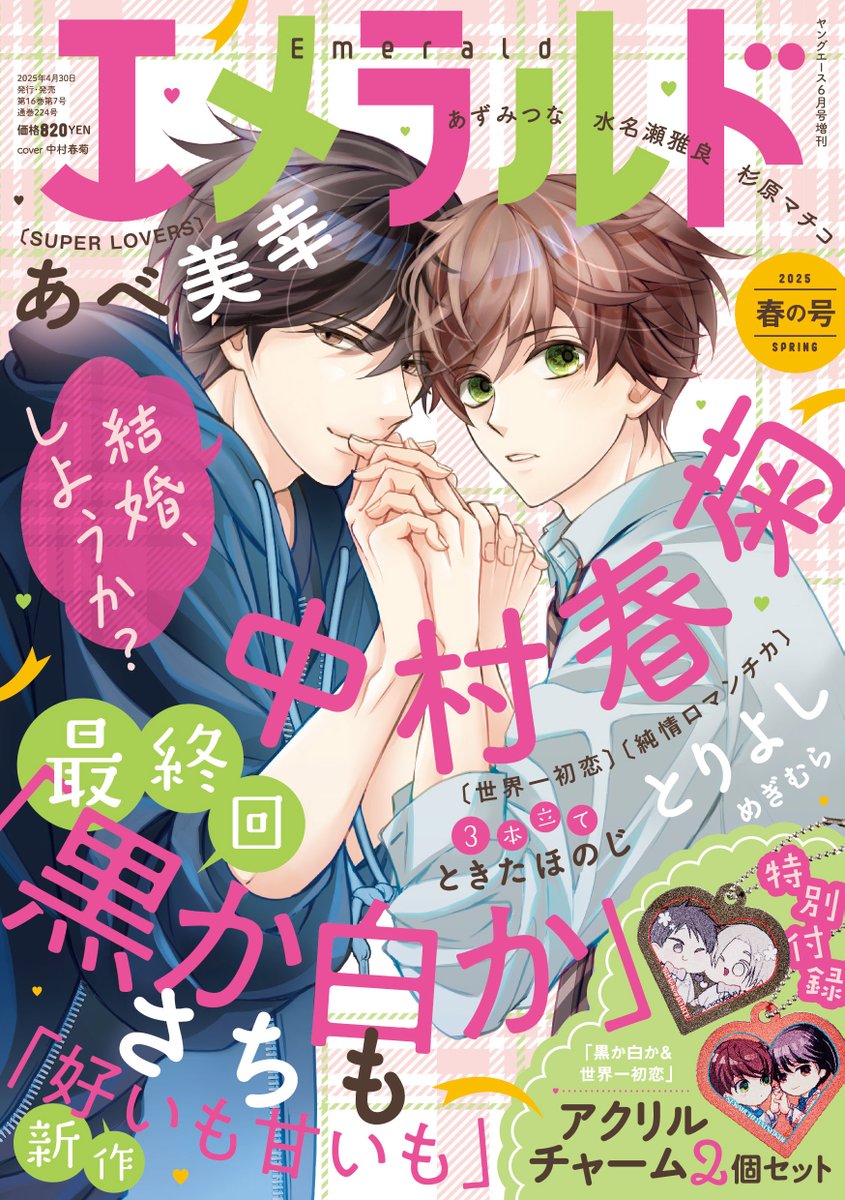純情ロマンチカ&世界一初恋全巻セット 去 純情ロマンチカ&世界一初恋全巻セット 去