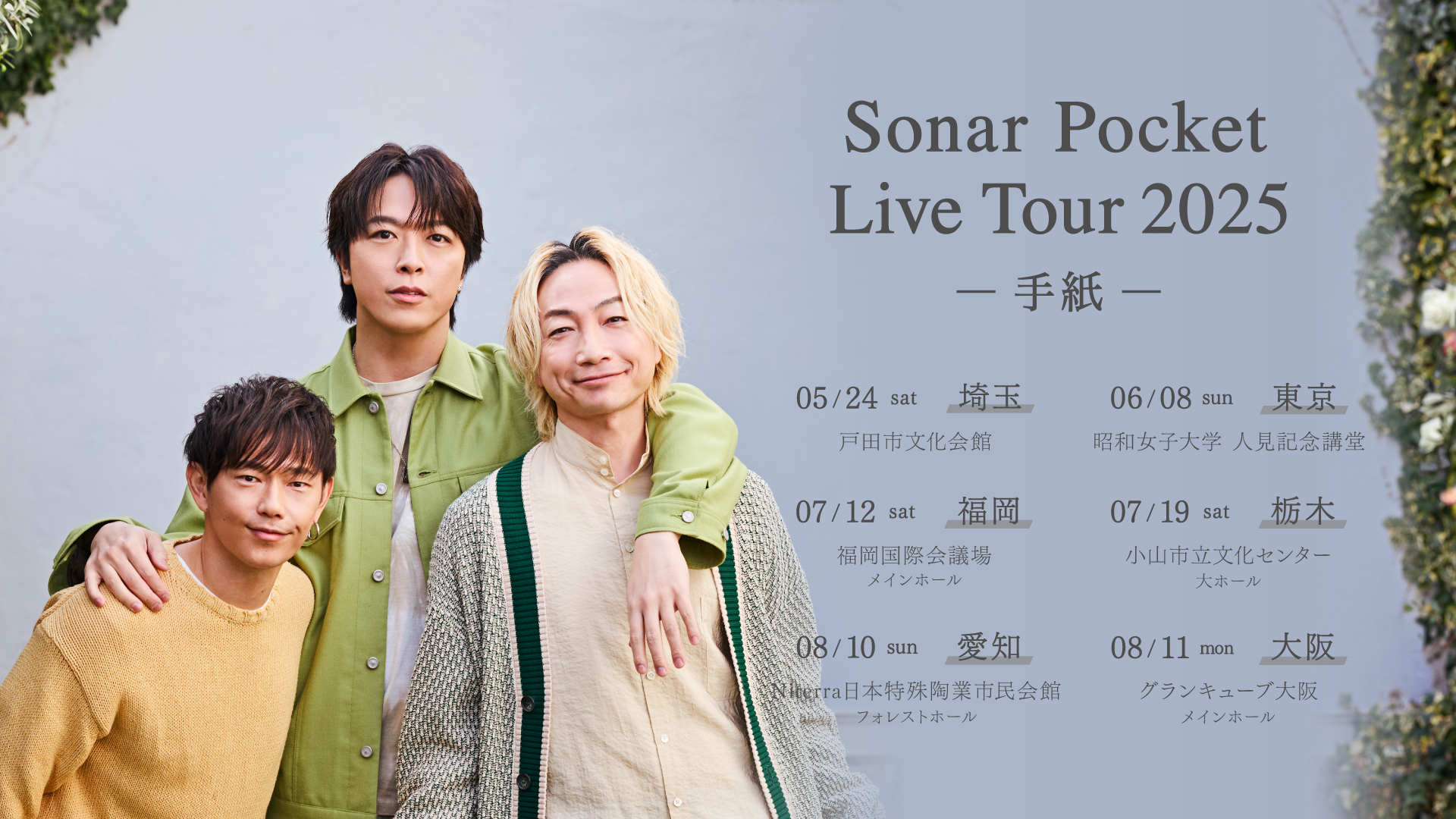 DISCOGRAPHY｜【ソナーポケット/ソナポケ】 Sonar Pocket
