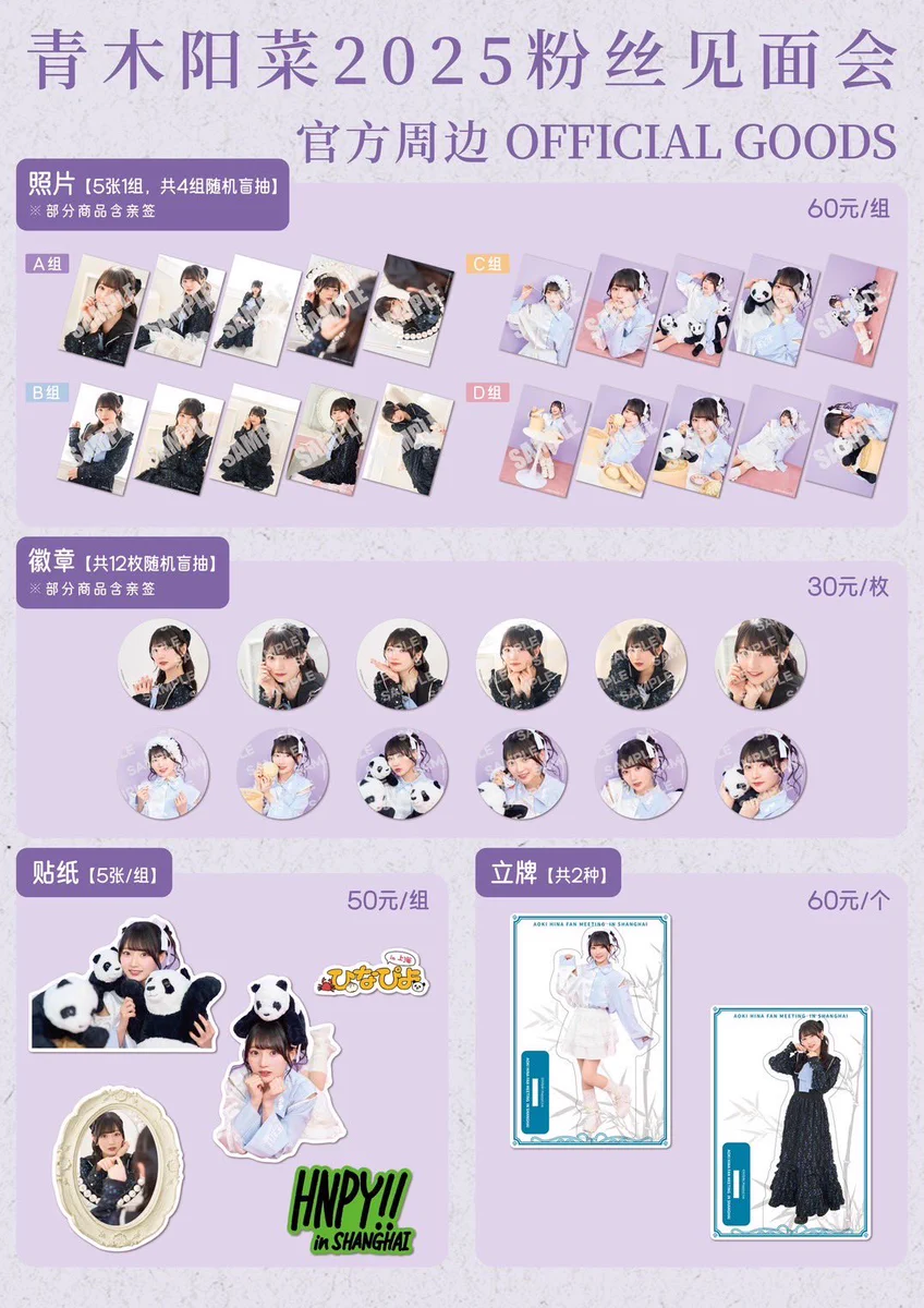 青木陽菜 アクリルスタンド 上海ファンミーティング 2種セット 青木陽菜 on X: 