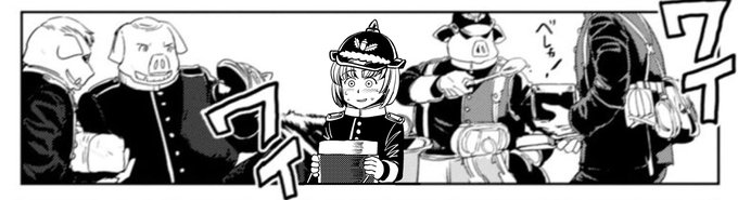 ドカ食い!オルクセン
※コラ
#オルクセン王国史 