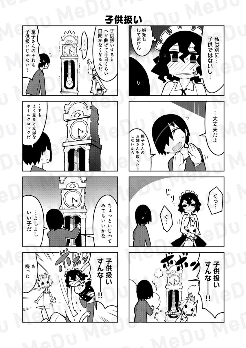 骨董フェチのボクが美少女付喪神に囲まれる話(2/3) 