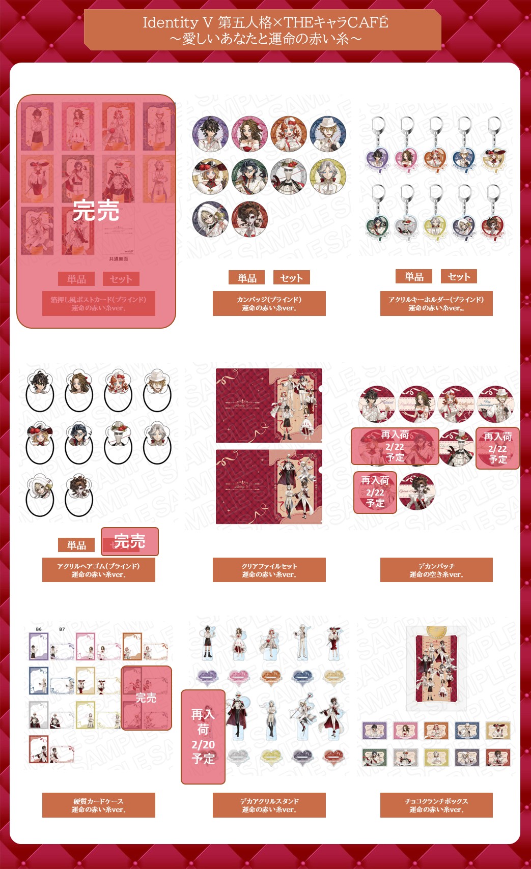 IdentityV 第五人格 運命の赤い糸 THEキャラカフェ チョコクランチ Identity V 第五人格×THEキャラCAFE～愛しいあなたと運命の赤い