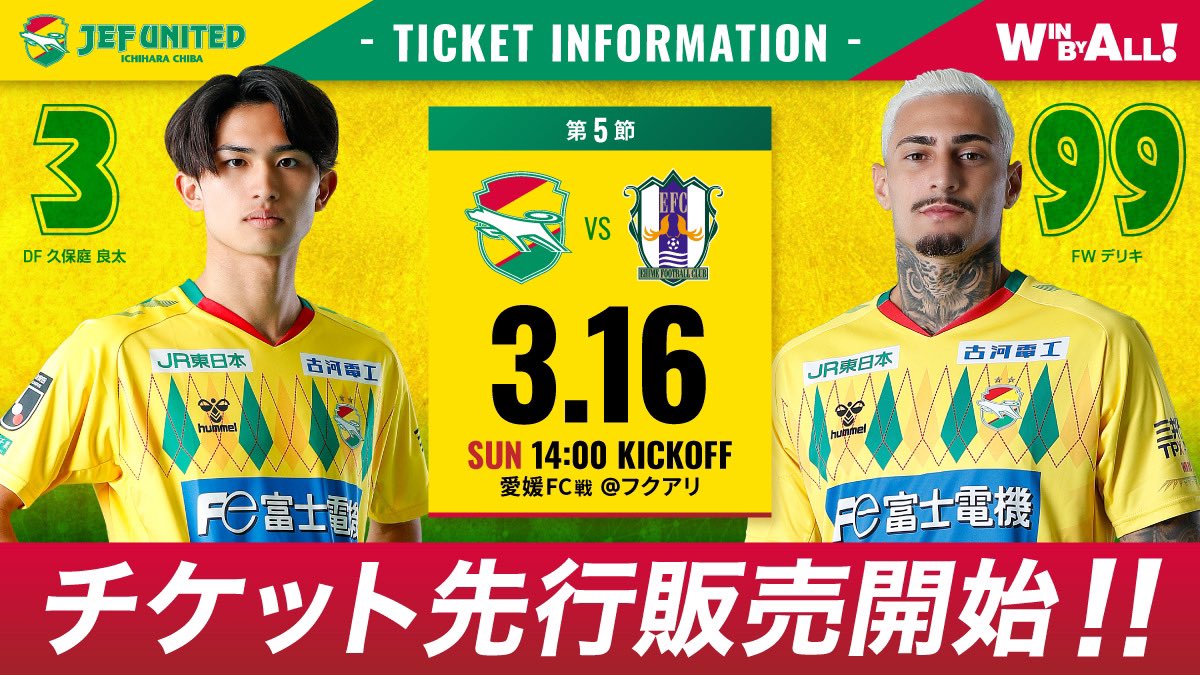 Suica 非売品　ジェフ千葉　シーズンシート用限定品 ジェフユナイテッド市原・千葉 シーズンシート用Suica JEFUNITED