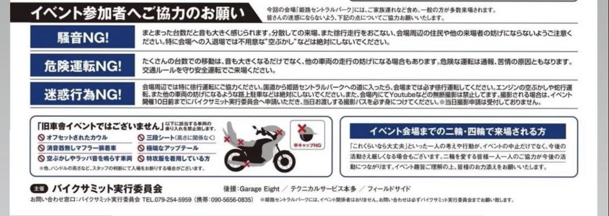 __renq__8's tweet photo. 2025年4月20日(日)
~Bike Summit in Himeji~ 🏯🏍

#姫路セントラルパーク で開催致します。
⚠️注意事項をよくお読みください。

質問等はInstagram にて受け付けております💁‍♀️
Instagram  ▶︎  garageeight0008.hojo

#拡散希望RP #バイク乗り #バイク好きと繋がりたい
#バイクイベント #姫路 https://t.co/BAmSe78Wz2