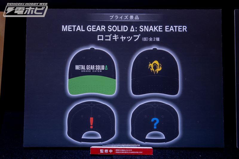 METAL GEAR SOLID Δ: SNAKE EATER プライズ 雑貨