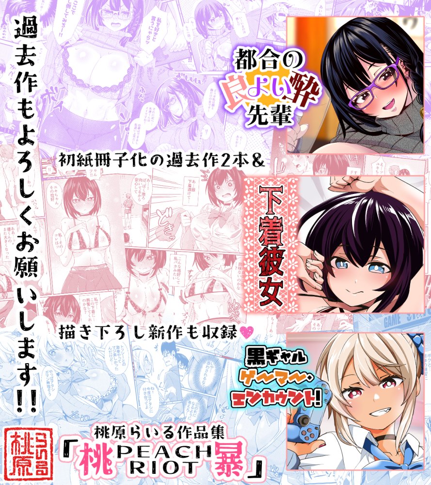 先日の予約始まりました投稿が、思いっきり誤字っていたので
改めて紹介させてください!!🍑🙇‍♂️
「マチアプで出会った着痩せ巨乳な職場の先輩とイチャラブHした話」
メロンさんにて予約受付中です～😆
オリジナル過去作品集「桃暴-PEACH RIOT-」も、この機会に是非!
リンクはリプ欄にて～🙏🙇‍♂️ 