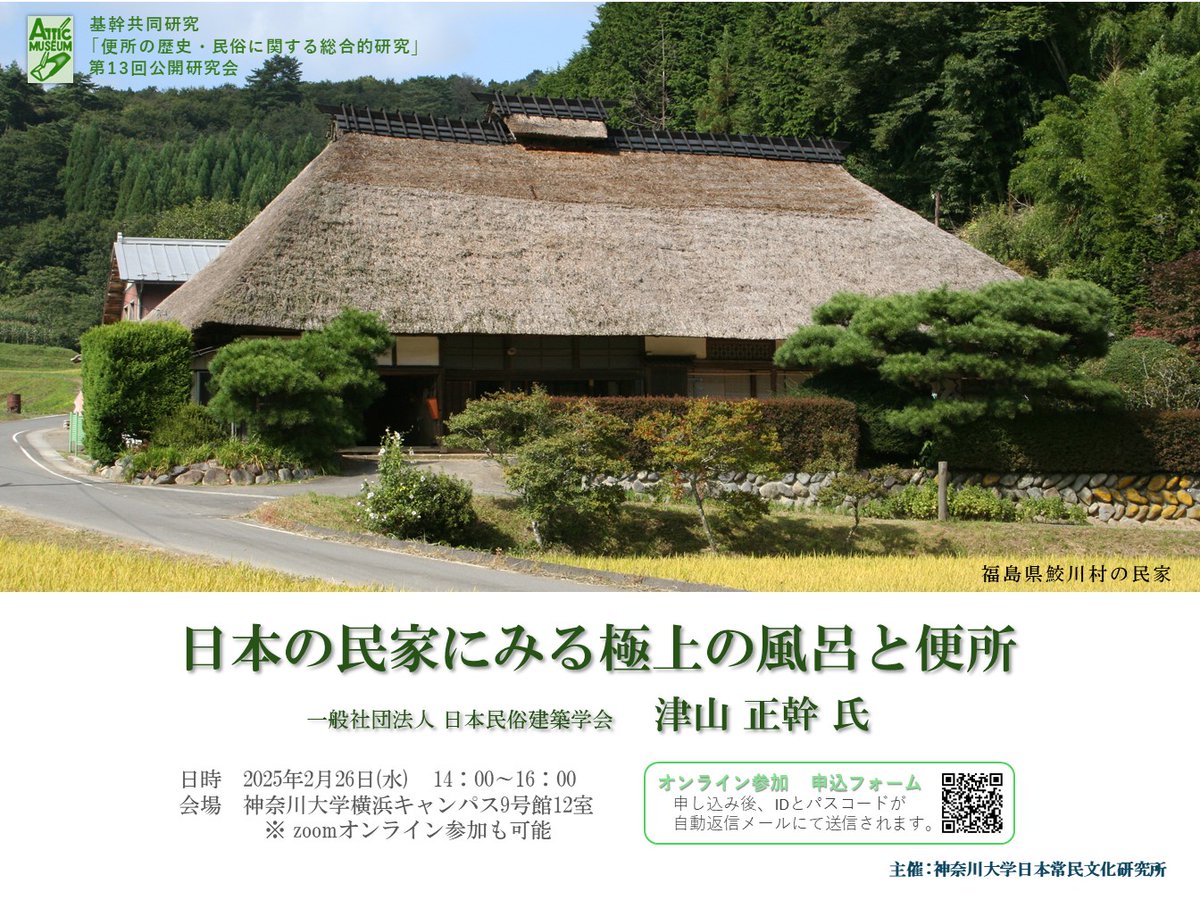 神奈川大学日本常民文化研究所/非文字資料研究センター(公式 神奈川大学日本常民文化研究所/非文字資料研究センター(公式