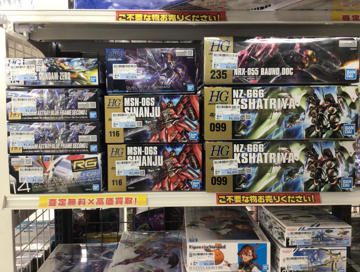 駿河屋藤枝店 #ガンプラ ❄️❄️おはようございます❄️❄️ 👾新品