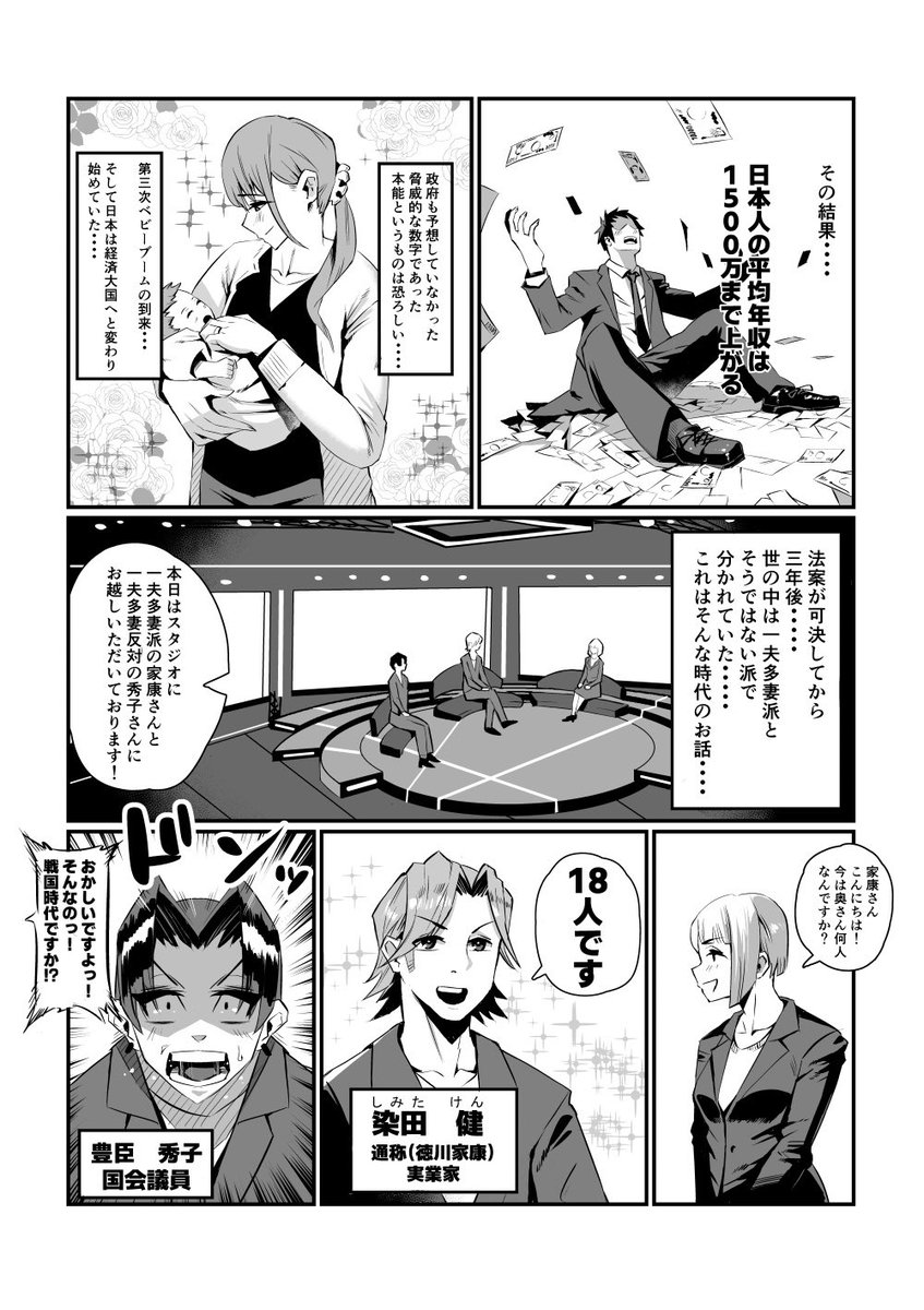 一夫多妻法案が可決されました①

 #漫画が読めるハッシュタグ 