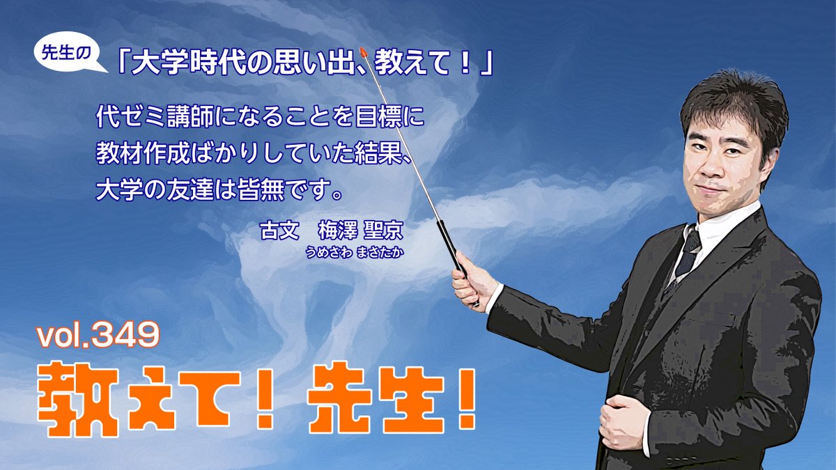 代ゼミサテライン予備校 on X