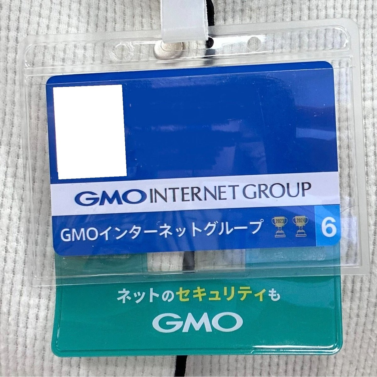 おはGMO☀ 今だけ 「ネットのセキュリティもGMO」 付きの特別ver社員証🛡 アップグレード感があってお気に入りです💡 他の会社さんの社員証、 どんな感じなんでしょう？ 気になって、いつもつい ｼﾞｯ…と見てしまいます(ㆆωㆆ) 本日もよろしくお願いしますᕙ( •̀‸•́)ᕗ
