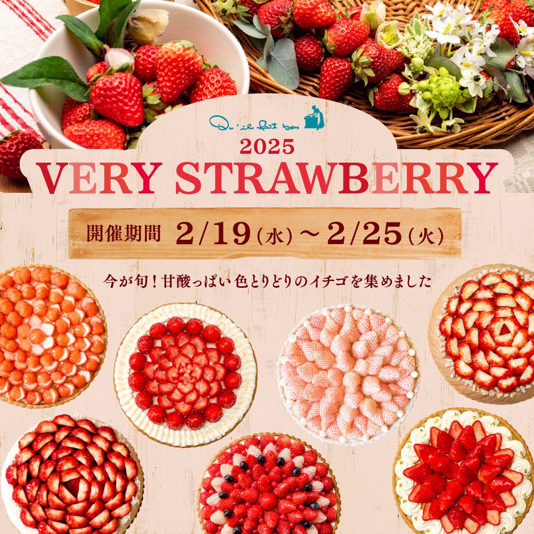 色とりどりのイチゴをたっぷりと🍓 「2025 VERY STRAWBERRY」 本日より